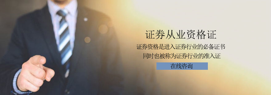 证券从业资格证教学现场