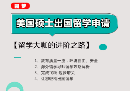 武汉美国高中出国留学申请