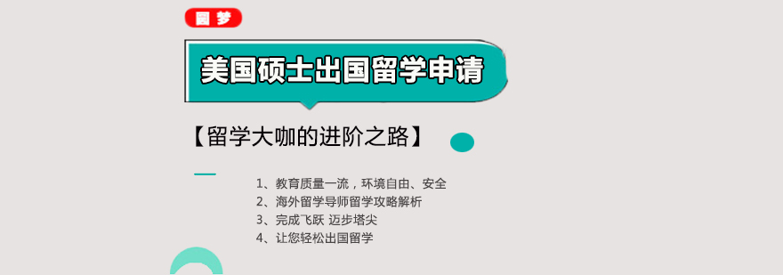 留学申请服务体系