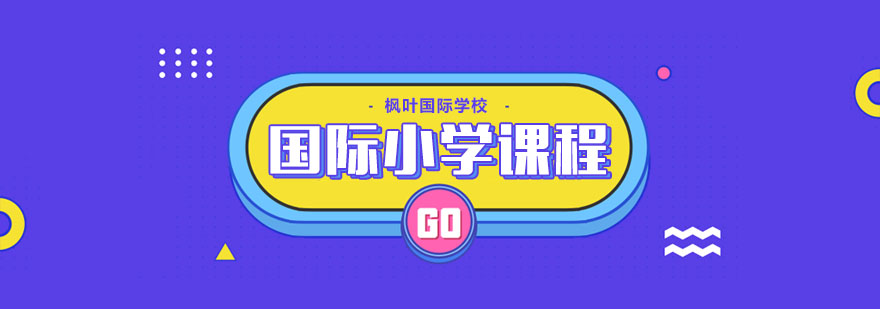 武汉国际小学