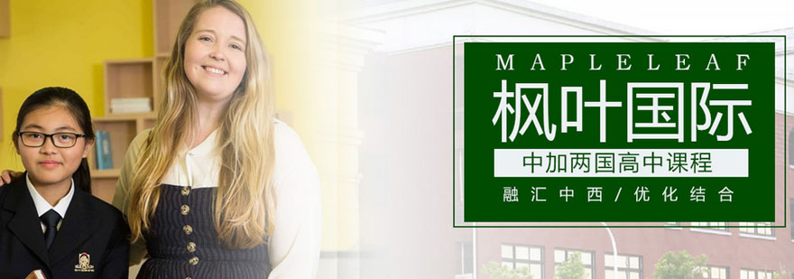 武汉枫叶国际学校