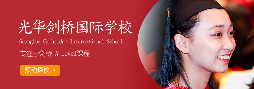 光华剑桥校园环境