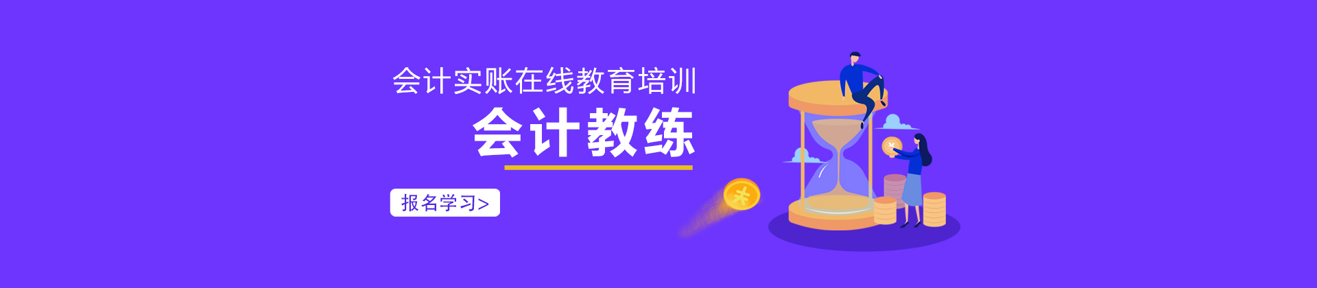 合肥会计教练