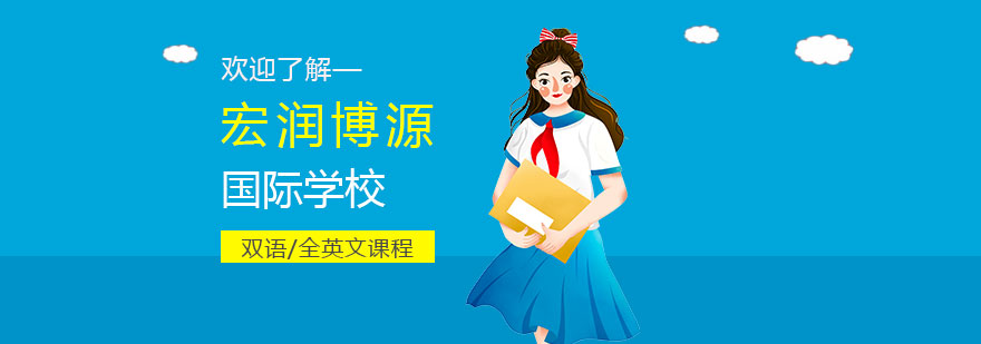 上海宏润博源学校实景