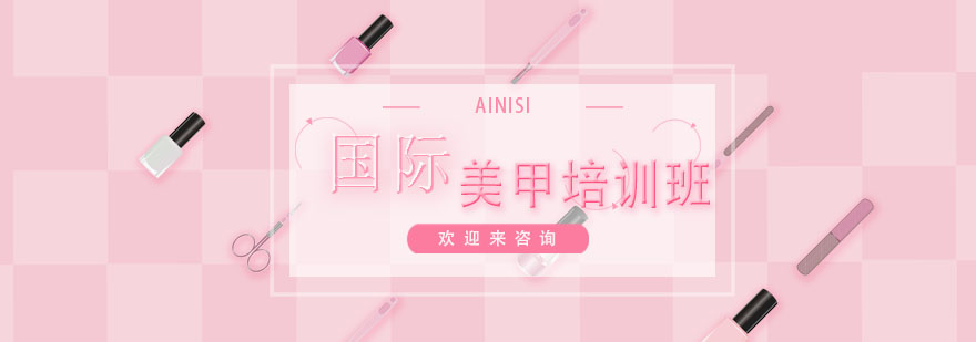 美甲实操教学
