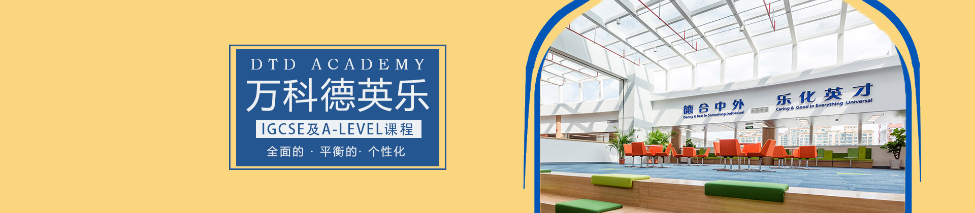 万科德英乐教育