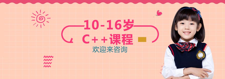 C++编程教学场景