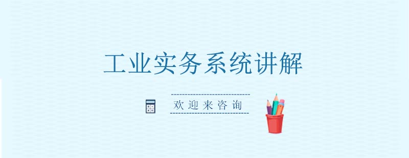 工业会计实训场景