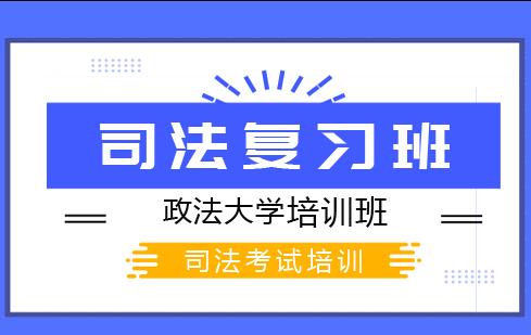 司法考试高效备考全攻略