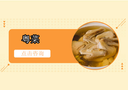 佛山粤菜培训班