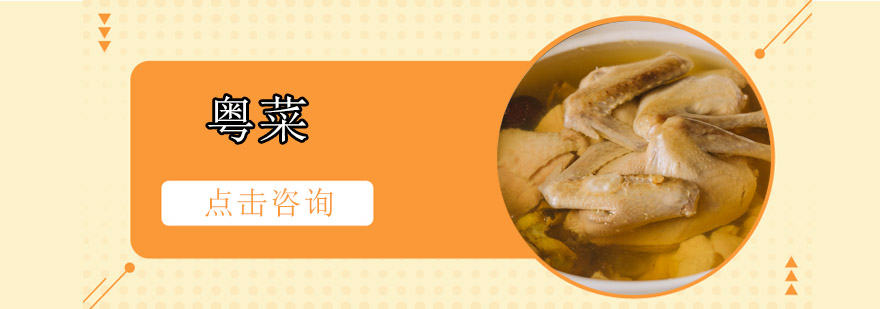 粤菜实训课堂