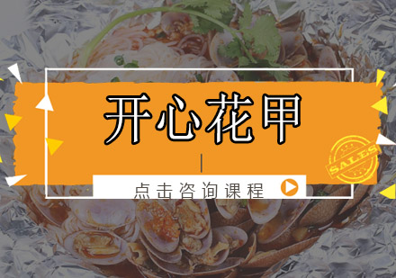 佛山开心花甲培训班