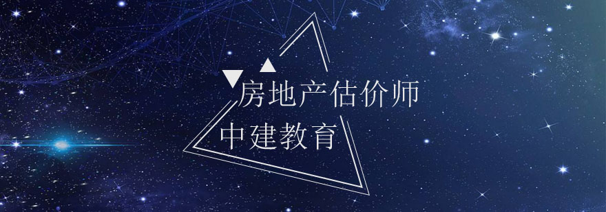 房地产估价师执业认证流程