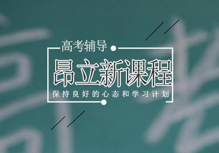 高考复习五大误区解析
