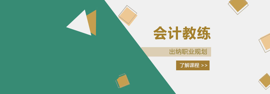 出纳职业发展指导