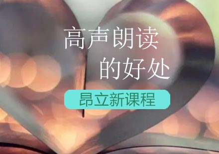 语言艺术培养新视角：深度解析朗读训练的九大核心价值