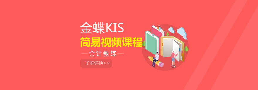 金蝶KIS操作界面演示