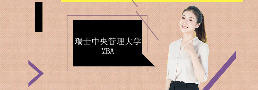 国际MBA课堂研讨