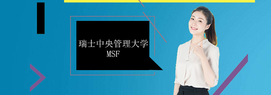 金融管理硕士课程体系
