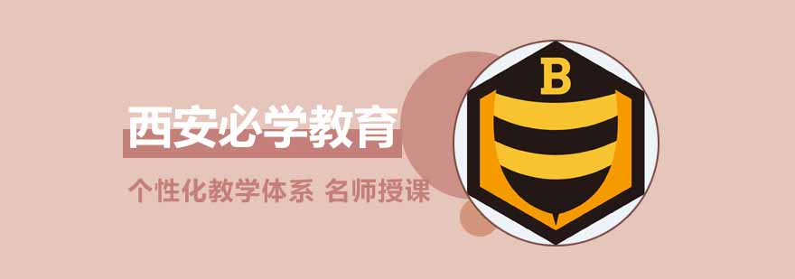西安必学教育校区环境