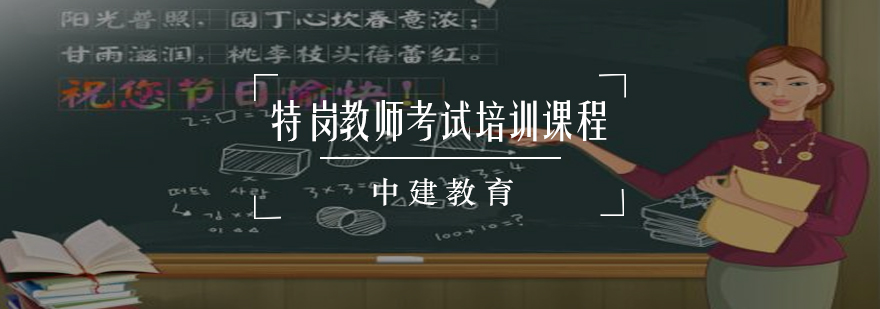 特岗教师双师课堂