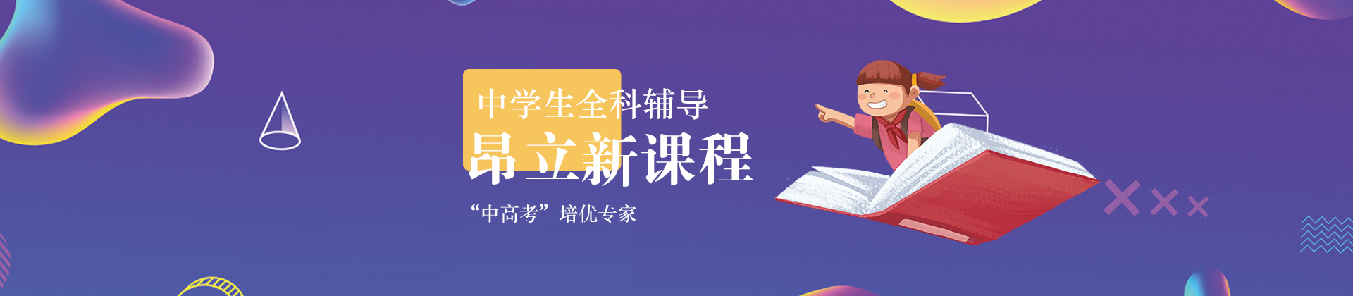 南京昂立新课程