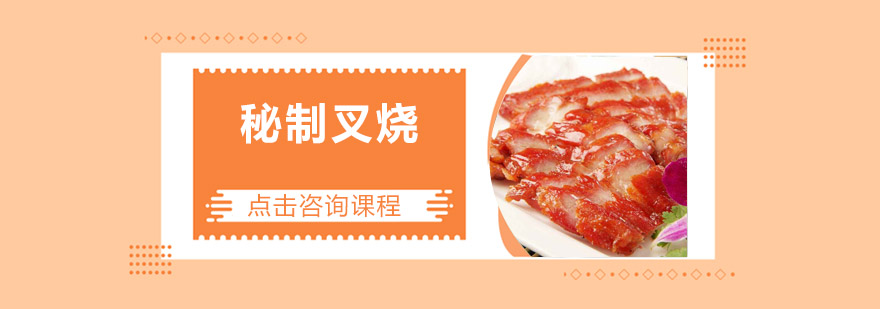 叉烧成品展示