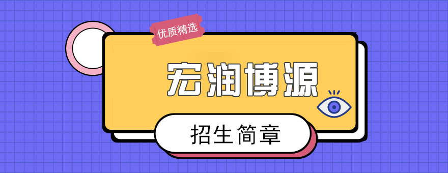 宏润博源校园实景