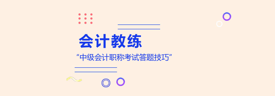会计考试资料图解
