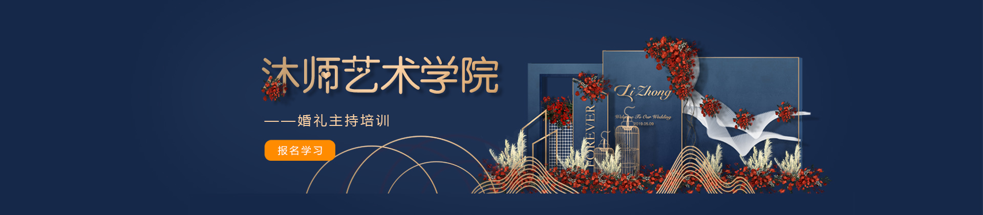 重庆沐师艺术学院