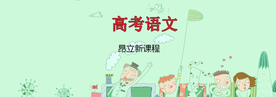 语文课程体系