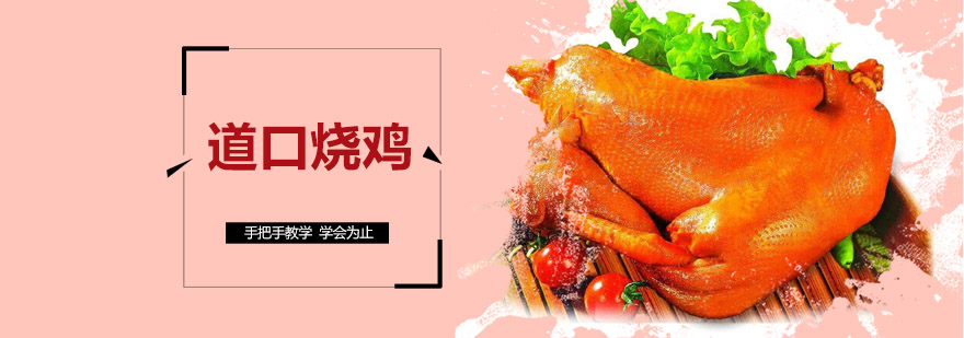传统道口烧鸡成品展示