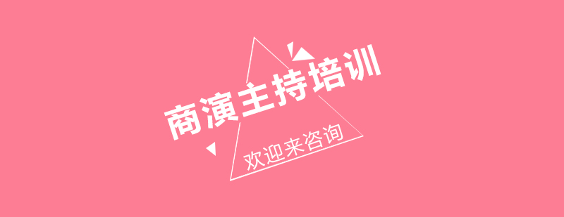 商演主持课堂实景