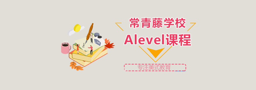 国际课程教学环境