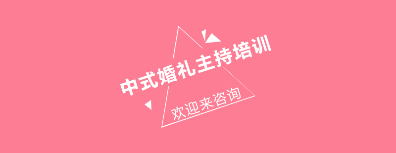 中式婚礼场景图