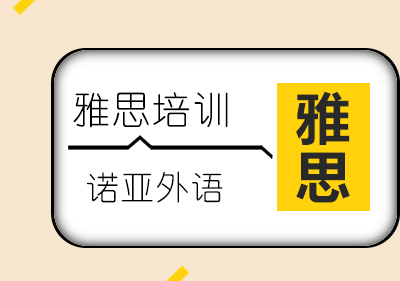 西安雅思强化班