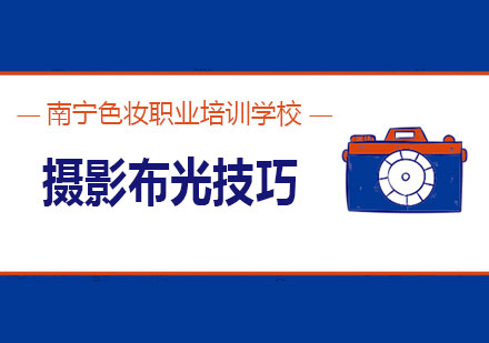 专业摄影布光技法深度解析