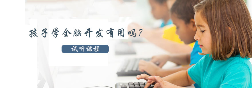 全脑开发教学示意图