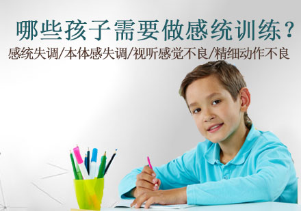 儿童感统训练需求特征全解析