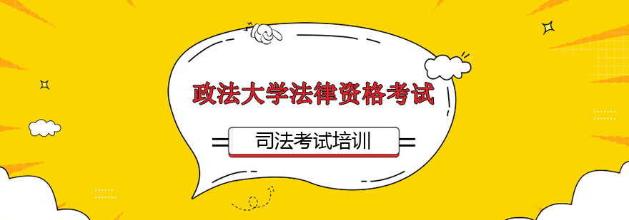 法考集训课程