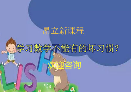 高中数学五大学习误区深度解析