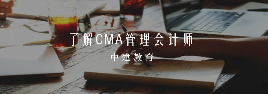 CMA认证价值分析