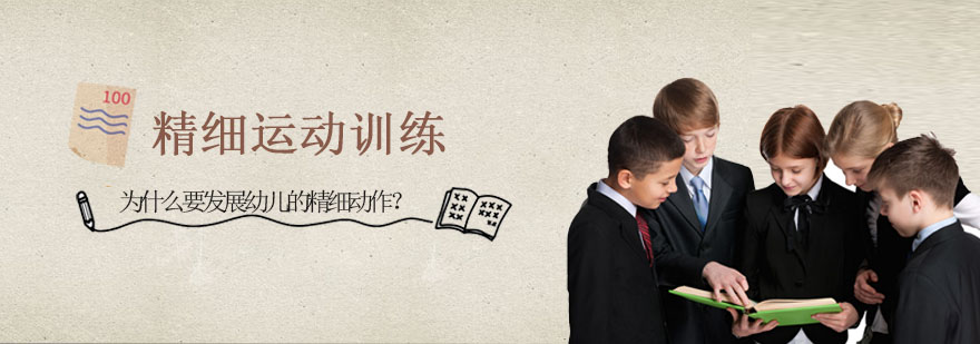 幼儿手部训练示意图