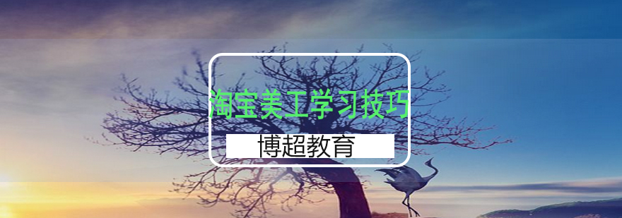 电商美工设计工作台