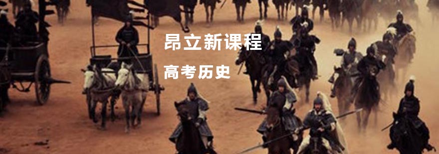 历史学科辅导