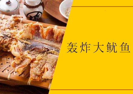 佛山轰炸大鱿鱼培训班