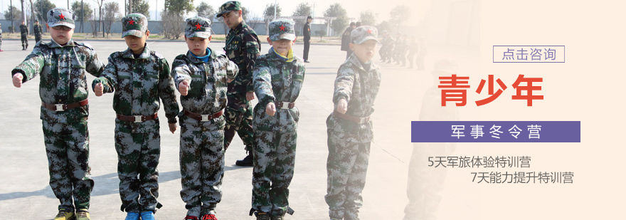 北京青少年军事冬令营
