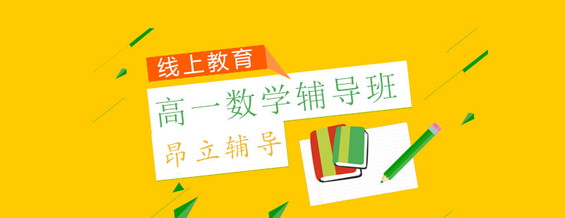 杭州数学培训课程体系