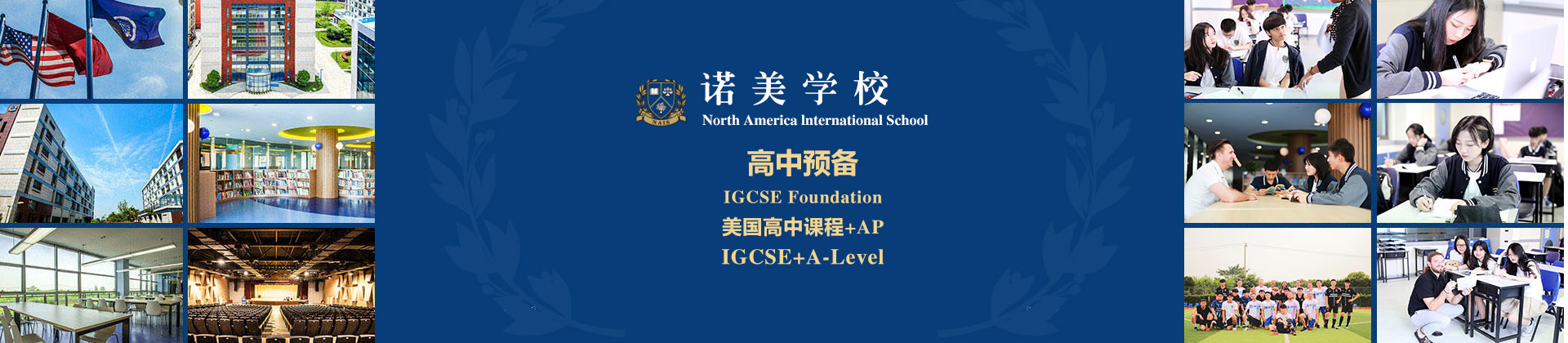上海诺美学校