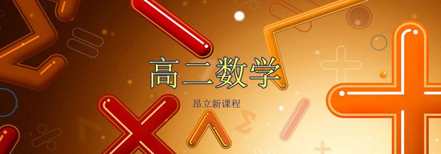 高二数学专题解析